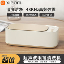 Xiaomi Mijia ultrasonic glasses cleaning machine household fully automatic glasses cleaning jewelry denture braces cleaning machine vibration