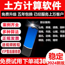 Earthwork calculation software new version dog-free V14 1V15V16V17 with encryption lock earthwork road calculation planning