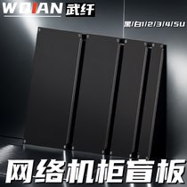 Wuxian 1U cabinet backplane blind plate server chassis black white bezel 2U3U4U5U cover 19-inch cabinet mounting plate