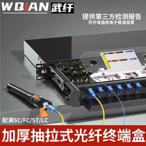 Wuxian pull-out optical fiber terminal box carrier grade 12 24 48 core port fully equipped with SC FC LC ST optical cable terminal box drawer type thickened rack type terminal box