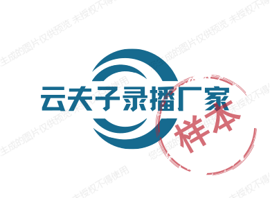 20年录播厂家的LOGO