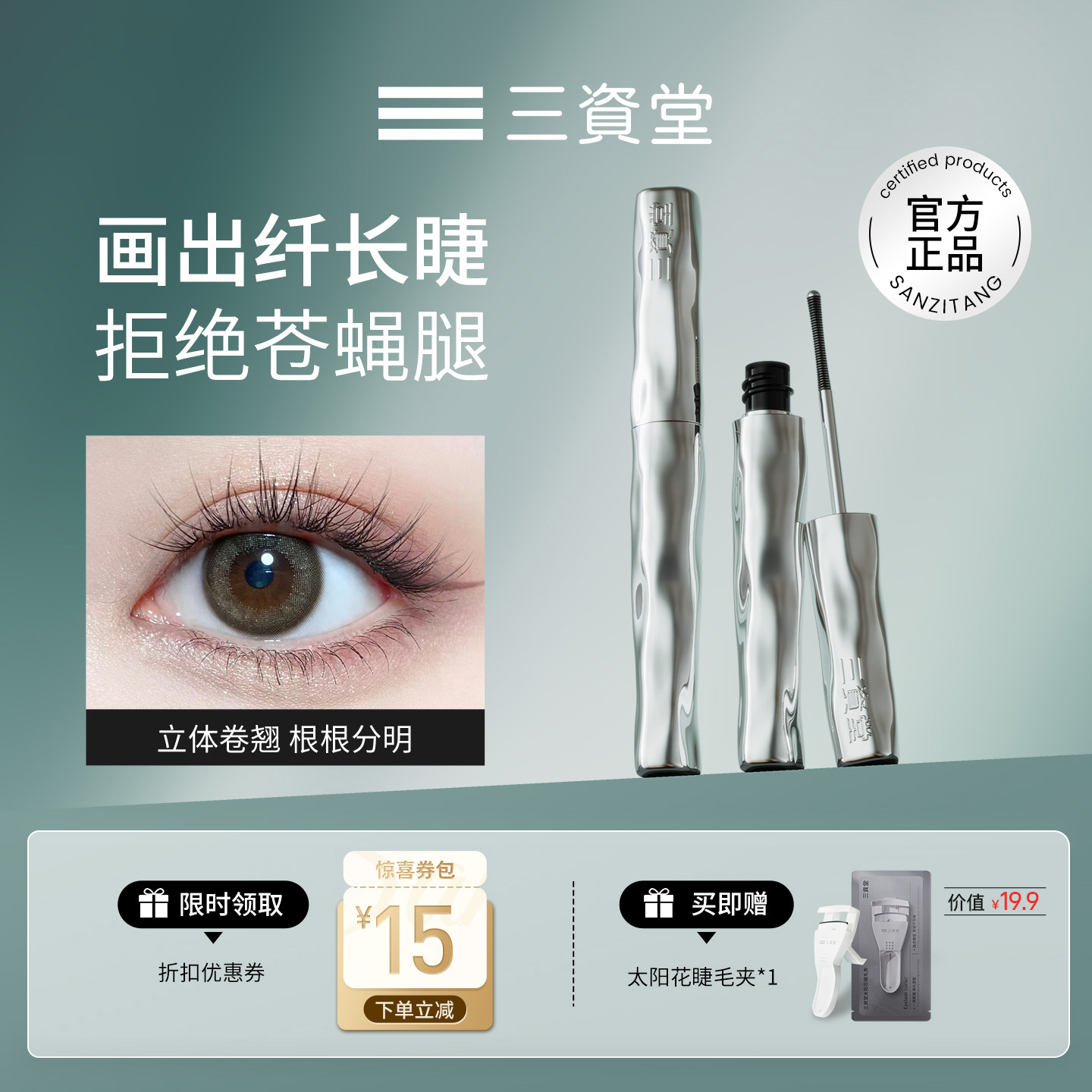 【宝文静と同じ】三子堂まつげプライマー ウォータープルーフ ロングカール にじまないマスカラ