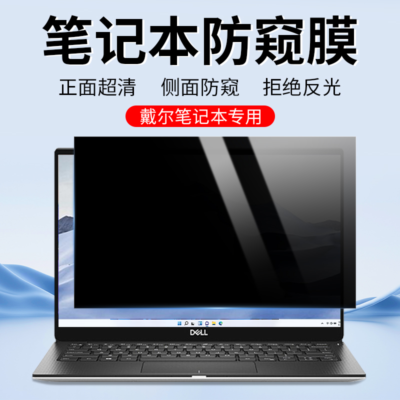 Suitable for Dell Laptop Privacy Film, Dell Inspiron Pro15 Screen Film, Inspiron 13.3inch 14inch Plus Anti-Peeping Film, G3/G5/ 15.6inch Anti-Reflective Protective Film