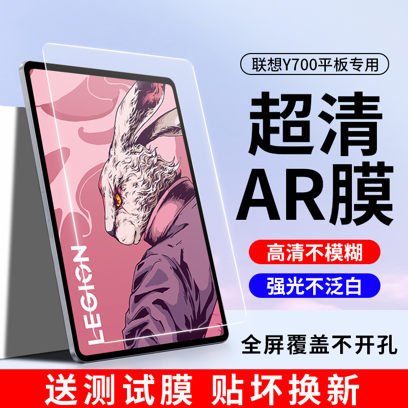 Suitable for Lenovo Savior Y700 Screen Film Padpro Tablet High-Definition Ar Anti-Reflective Film Low Reflection Xiaoxin Padplus Protective Film 8.8/ 12.7inch Tablet Full Screen Coverage Film