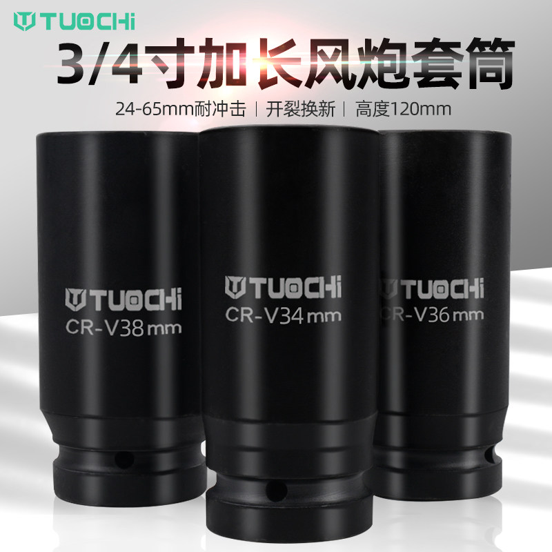 重型风炮套筒头3/4中型加长套筒2730364146六角气动套筒扳手