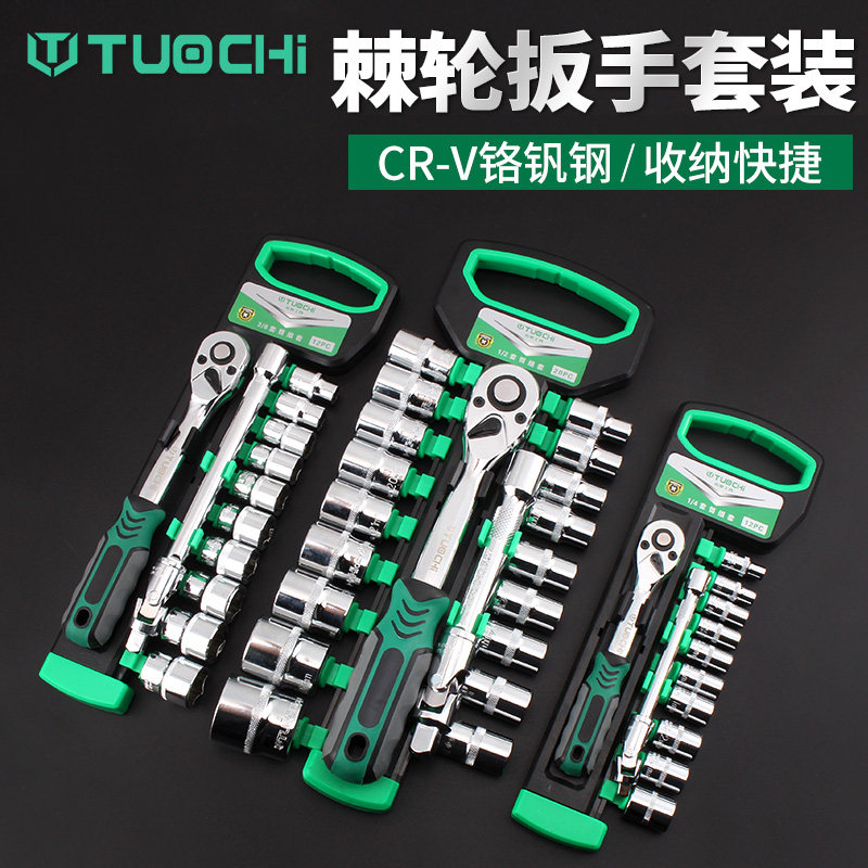 1/2棘轮套筒扳手套装快速棘轮扳手中小飞六角汽修工具套管套装