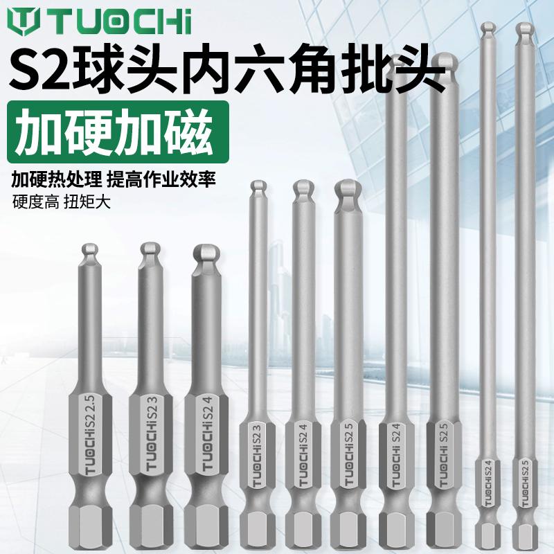 批头球头内六角高硬度强磁电动螺丝刀电批手电钻超硬工业级披头咀