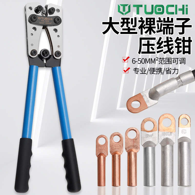 压线钳电工专用HX-50B铜鼻子接线钳大型裸端子钳YO铜铝电缆压接钳