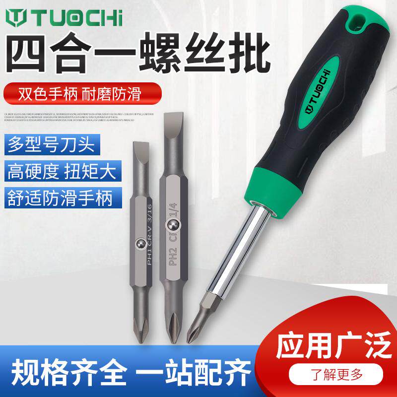 一字十字螺丝刀多用改锥四合一螺丝批套装两用可换头批头螺刀家用
