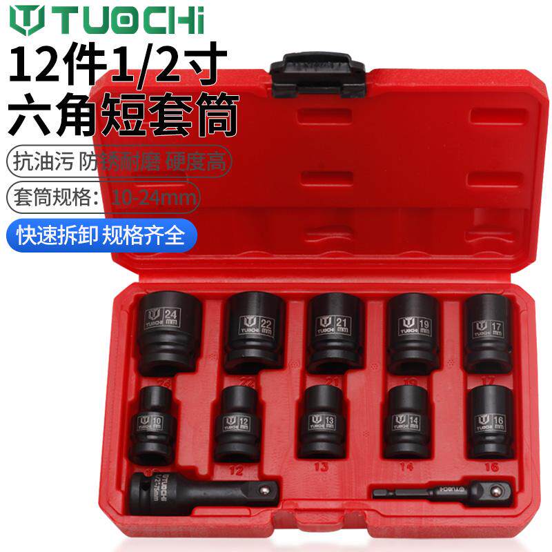 1/2标准型气动电动扳手六角短套筒小风炮大飞系列套筒头公制组套
