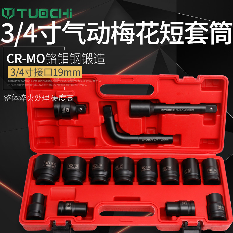 3/4梅花中风炮专用加厚套筒重型十二角中风炮气动扳手拆轮胎组套