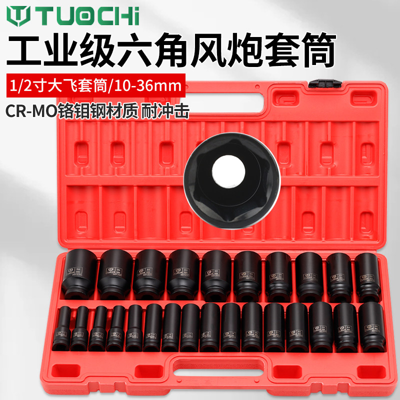 26件套1/2寸大飞小风炮重型气动套筒加长厚电动扳手17mm套筒工具