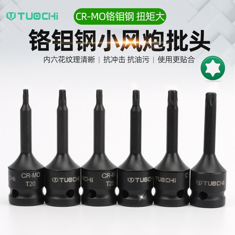 大飞六花旋具套筒连体批头气动风炮1/2梅花型花键一体批头套装
