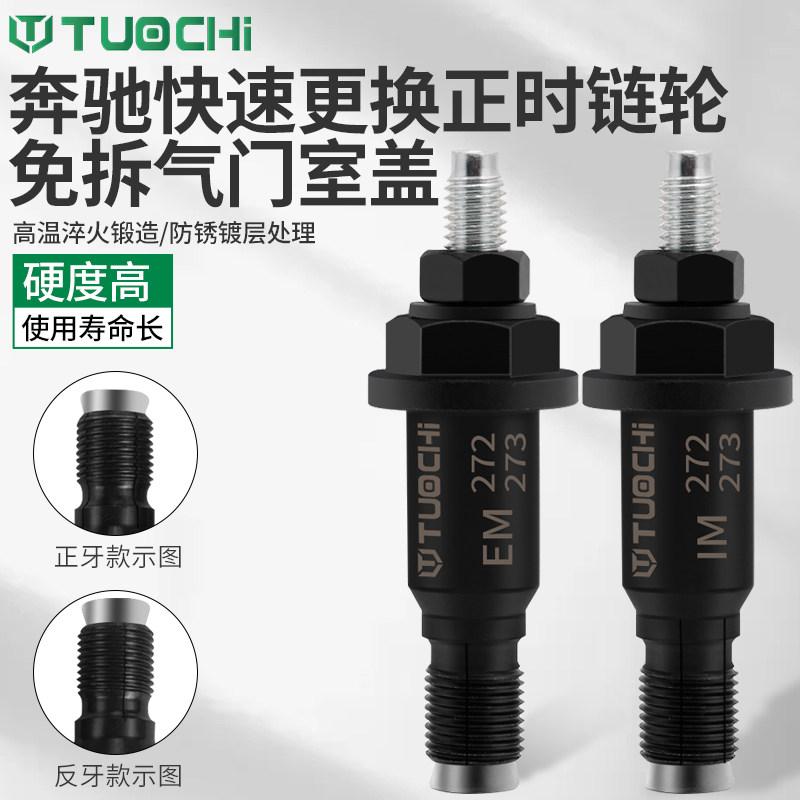 适用于M272 M273型号发动机正时凸轮轴齿轮工具链轮调节专用工具
