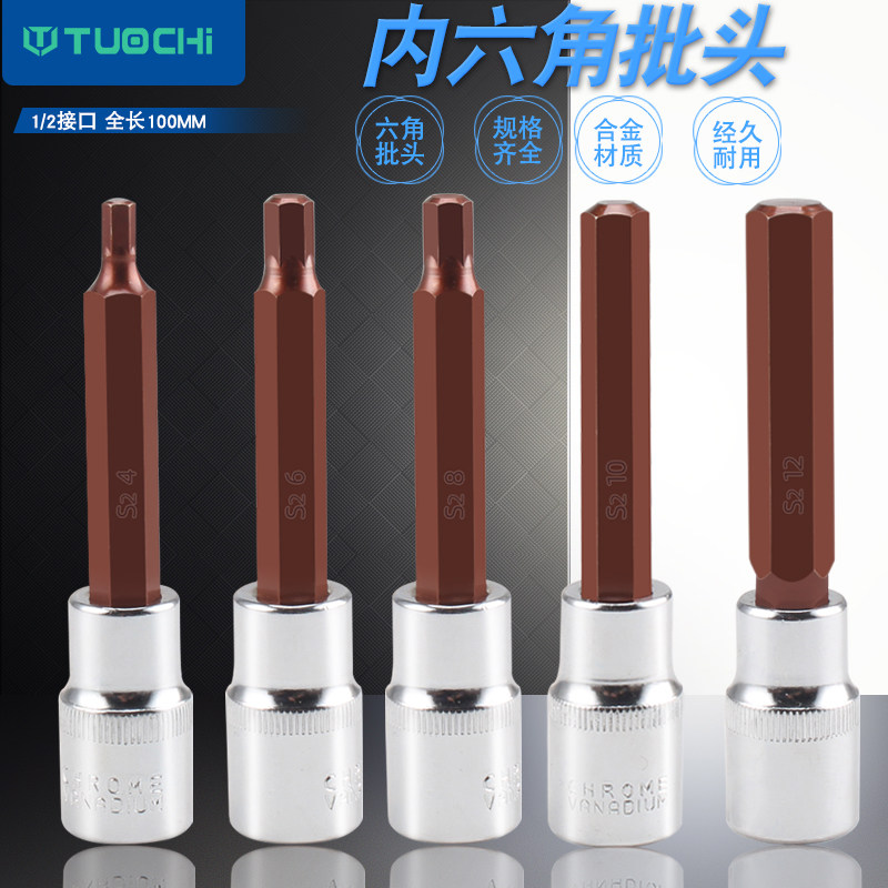 内六角电动批头内六角压批头1/2大飞棘轮螺母加长套头汽修工具