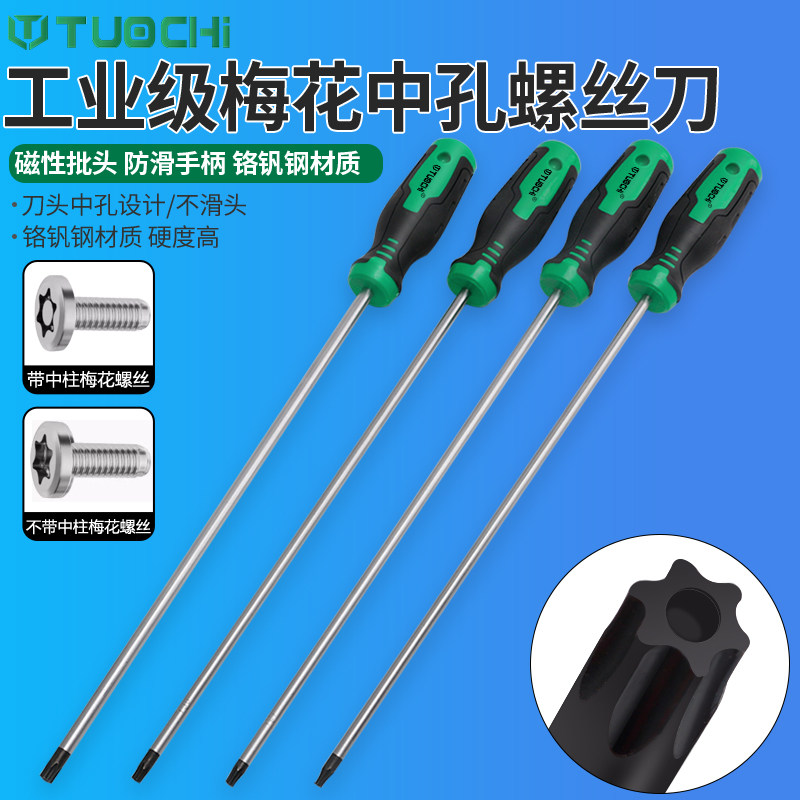 六角梅花螺丝刀米字型内六花型6角T8 T10 T15 T20 T25 T30T40套装