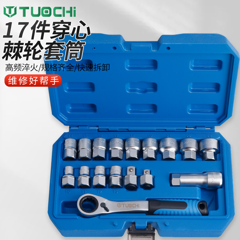 穿透式套筒批头接头组套螺丝工具穿心棘轮套筒双向扳手套装12角