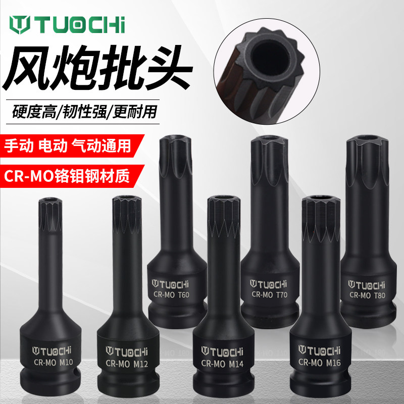 12角梅花星型带孔压批头加长十二内花键风炮电动扳手六角旋具套筒