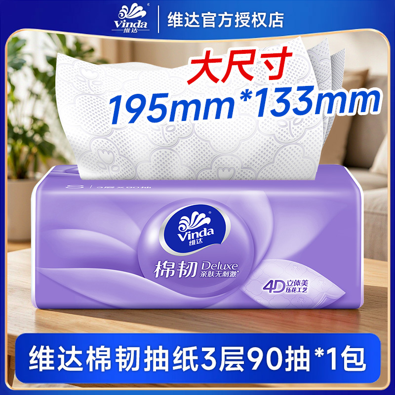 Vinda Cotton Durable Tissue Paper 1 Pack Economical Pack for Wiping Hands and Mouth, Household Toilet Paper, 2 Yuan with Free Shipping, Small Commodity