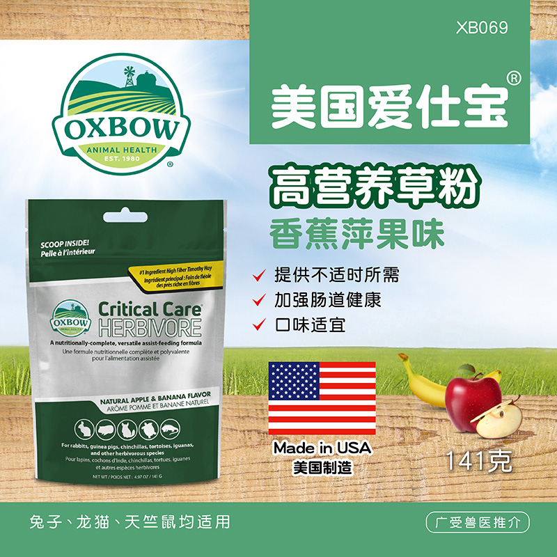 (Hong Kong Direct Mail) American Oxbow Aibao High Nutritional Grass Pink Banana Apple Taste -141g-Taobao