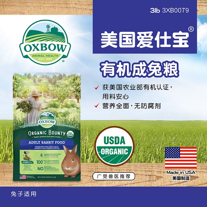 (Hong Kong Direct Mail) US Oxbow Aibao Organic Rabbit Food 3 pounds of original imported-Taobao
