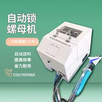 Automatic locking screw machine hand-held automatic locking nut machine air blowing nut screwing machine rice screw machine source manufacturer