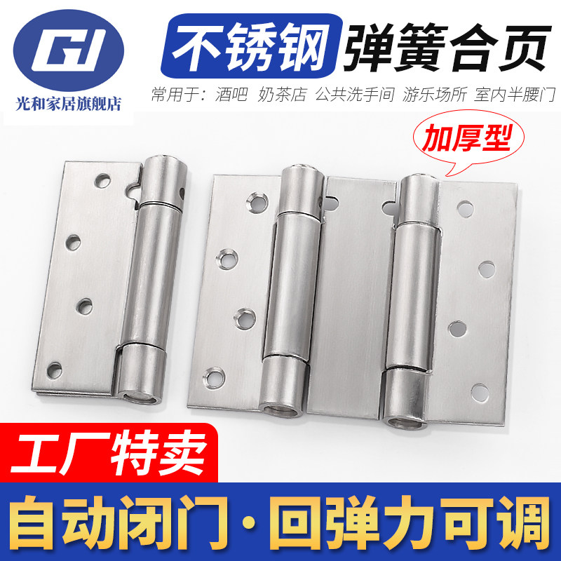 Stainless steel free door hinge bidirectional access door spring hinge denim door waist door hinge automatic closing hinge-Taobao