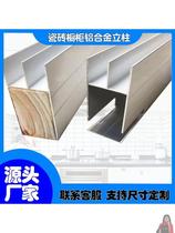 Special thick tile cabinet aluminum alloy profile full set of accessories special package package brick clamp stove slot bar