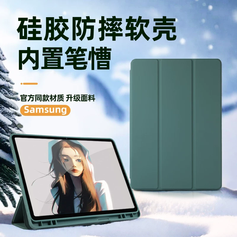 Защитный чехол для планшета Samsung tabS9 плоского типа, чехол для планшета A8, S7 FE/S8+plus, подходит для Ultra с отсеком под стилус, отпечаток пальца разблокировка, силиконовый A7, S6 lite антипадение, 11 дюйм, чехол 8.7