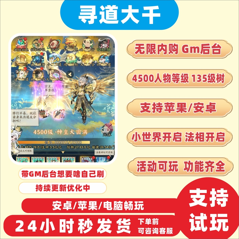 Xundao Daqian Infinite Immortal Peach Gm Backend Small World Official Android and Apple Compatible Mobile Game Non-Cracked Offline Version