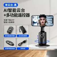 Cool Black Standard Model [Последующее наблюдение AI + 360 градусов. Вращение + пульт дистанционного управления Douyin]