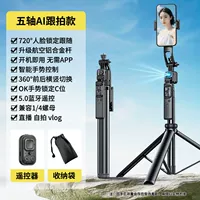 [Штатив] Защита от сотрясений на открытом воздухе + интеллектуальное отслеживание лица AI + динамическая блокировка + пульт дистанционного управления Bluetooth