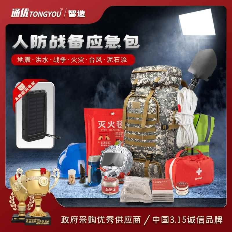 Home Emergency Material Reserve Package End Survival Equipment People's Strategic Emergency Response Baiting Fire Disaster Escape Rescue Bag-Taobao