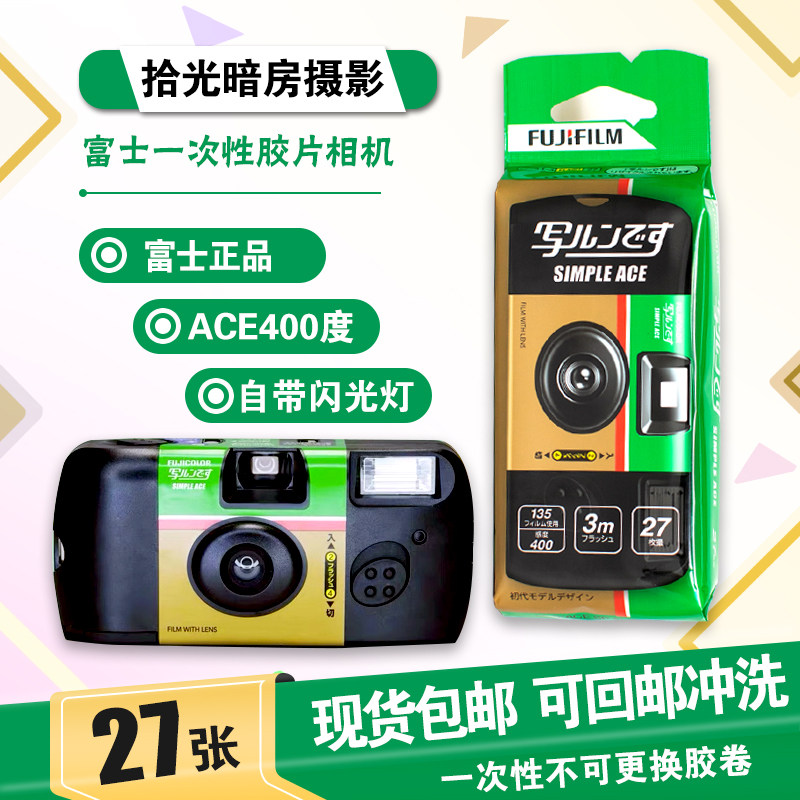 在庫あり：富士フイルム ACE 400 ISO コダック使い捨てエントリーレベルコンパクトフィルムカメラ（レトロ調）。