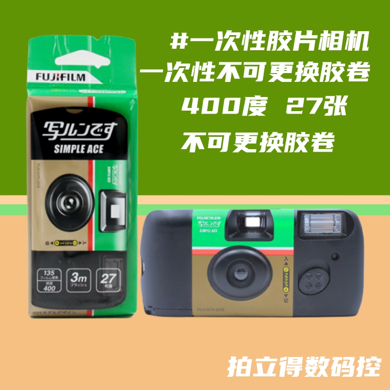  Spot Fuji ACE400 degree Disposable Starter Fools Retro Gel Rolls Film Camera Gum Roll Camera-Taobao