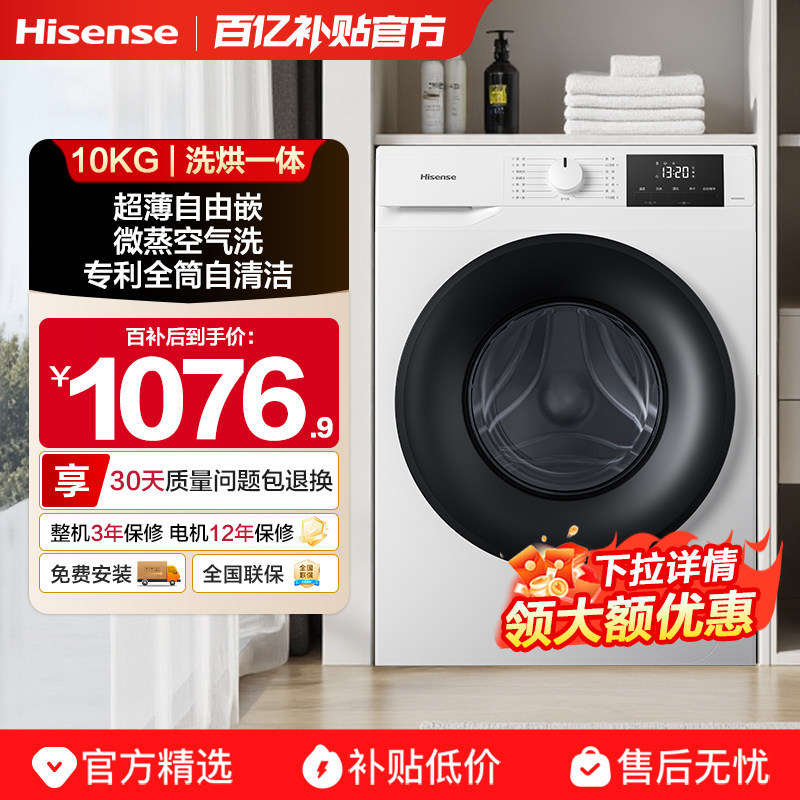 ハイセンス 10kg 洗濯乾燥機一体型、全自動フロントローディング洗濯機、大容量、インバーター