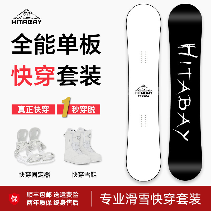 滑雪小白必入!小黑板入门滑雪单板套装,让你轻松上手,享受滑雪乐趣!-单板滑雪板-淘宝好物网
