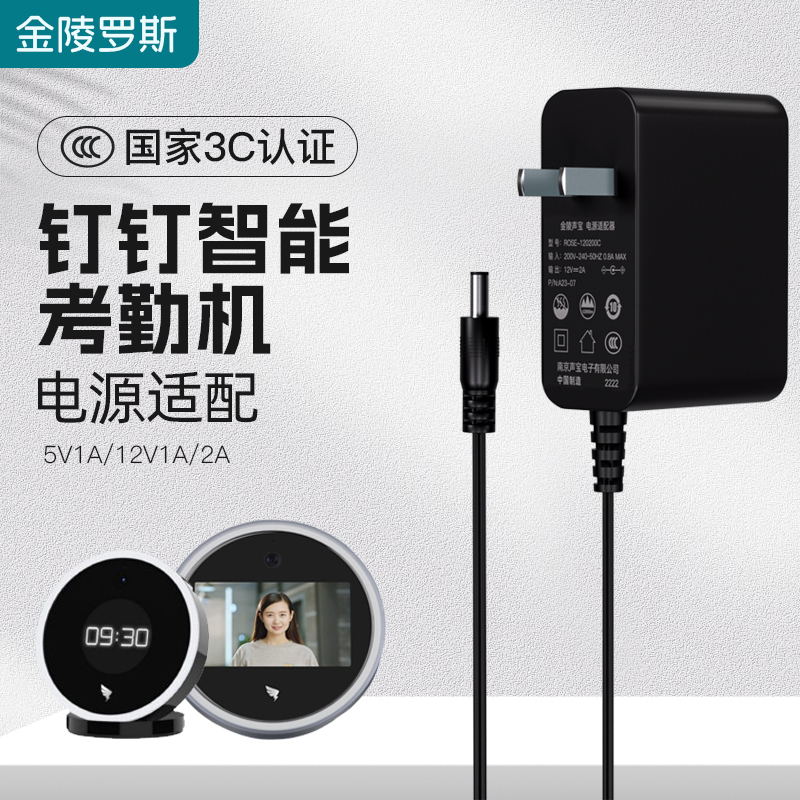 Suitable for Dingtalk Intelligent Facial Recognition Attendance Machine 5V12V1A Power Adapter M1Xpro M2 M1C M1Pro W1X M1F M1Y Fingerprint Punch-In Machine Charger Plug 3C