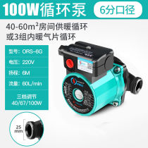 Jingbai heating circulation pump household ultra-quiet floor heating boiler return water pump shield pump hot water pump booster pump 220V water