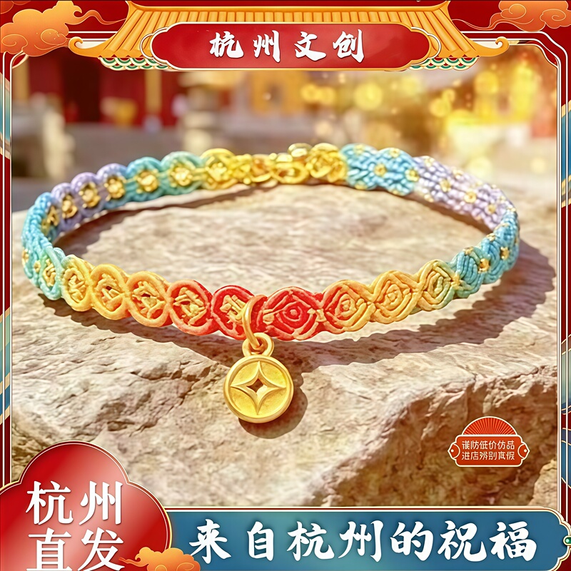 Hangzhou Scenic Area Exclusive Money String Bracelet for Dragon Boat Festival, Five-Color Rope, Traditional Handmade Money Coin Bracelet