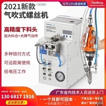 Automatic screw driving machine hand-held electric fully automatic screw locking machine feeder air blowing screw locking equipment