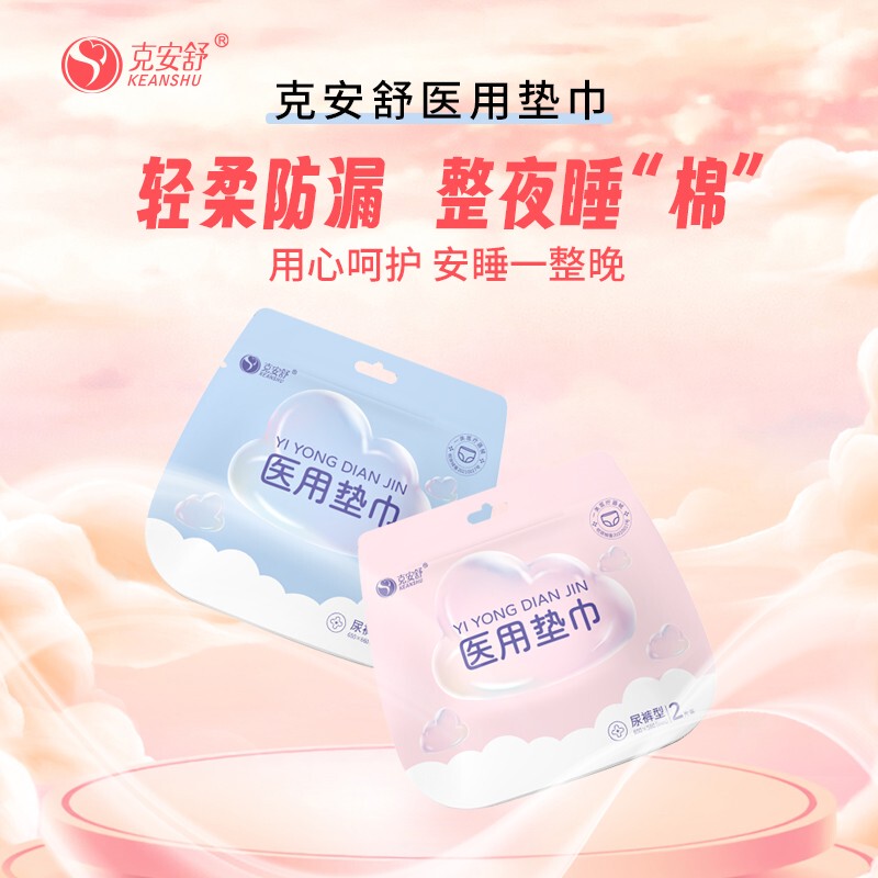 Ke'Anshu Medical Pads, Medical-Grade Sleep Pants, Pull-Up Pants, Pharmacy-Approved Disposable Menstrual Comfort Pants