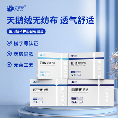 克安舒医用无菌级姨妈巾器械妇科经期医护理垫巾灭菌纯棉替卫生巾