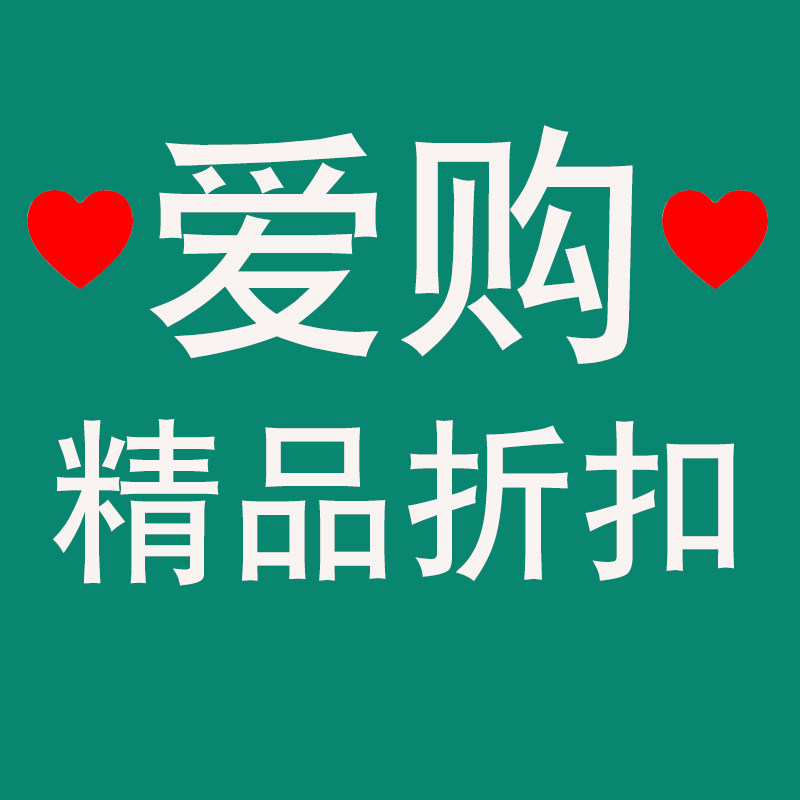 爱购精品折扣的LOGO