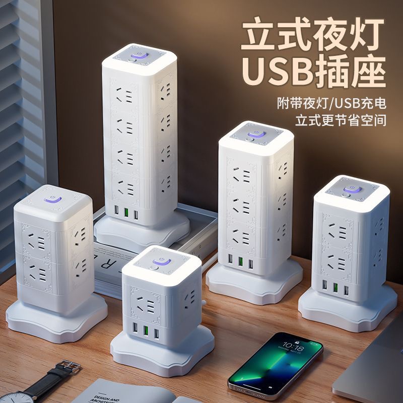 <!--公正品牛立式魔方插座usb快充多功能转换家用夜灯多孔排插防过载-->