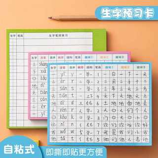 Tarjeta de pre-estudio autoadhesivo para estudiantes de primaria en el grado 2 y 3 y 4 y 5. Tarjeta de práctica general china para idioma chino