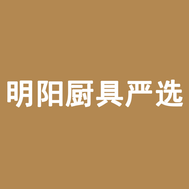 明阳厨具严选的LOGO