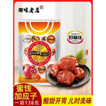 Haoweijia Yingzi independent small package candied fruit dried Chaoshan sweet and sour plum plum meat nostalgic snacks