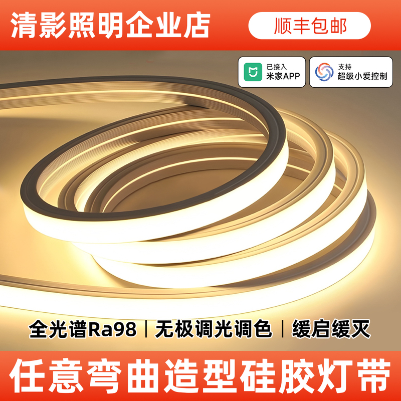 Qingying Has Integrated with the Mijia App, and the Background Wall Can Be Designed in Any Shape with a Smart Three-Color Stepless Dimming Silicone Light Strip