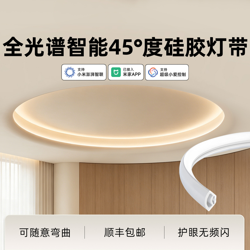 [3C Certification] Intelligent Three-Color 45 ° Silicone Light Strip V-Shaped Oblique Light-Emitting Linear Light Can Be Bent into Any Shape at Will